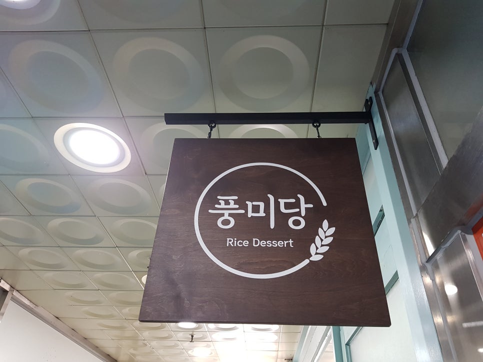 풍미당베이커리 이미지