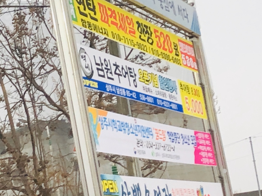 백세 남원추어탕 이미지
