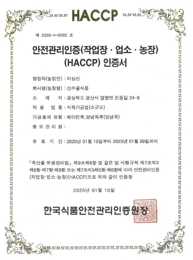 산수골식품 이미지