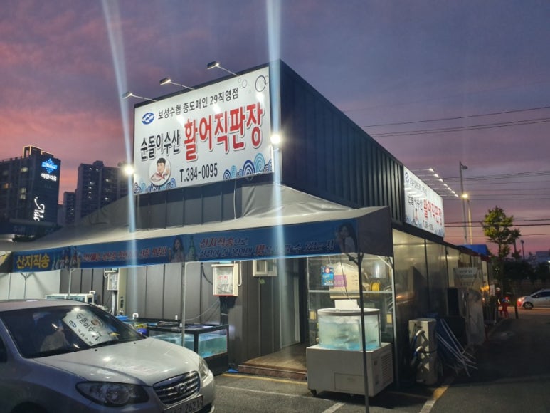 순돌이활어직판장 이미지