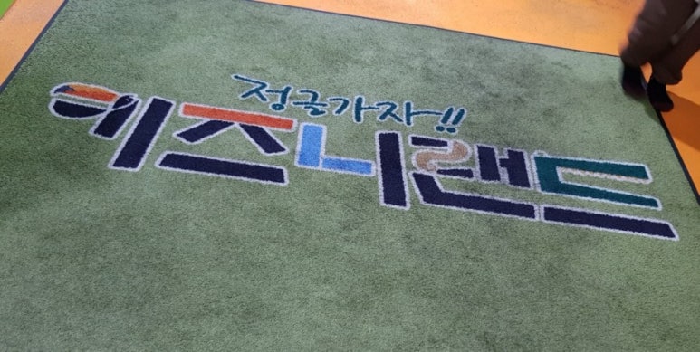 키즈니랜드 이미지