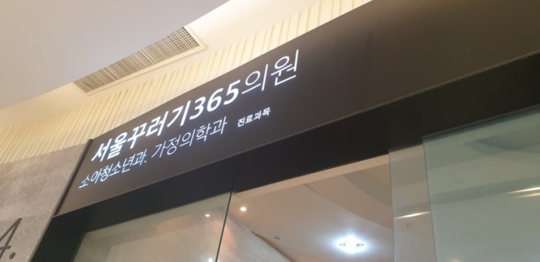 원소아과의원 이미지