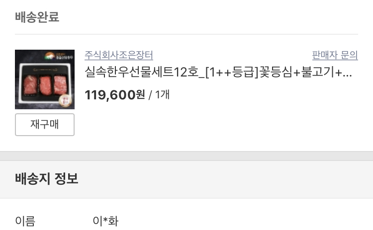 주식회사 조은 한우 이미지