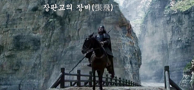 장판교 이미지