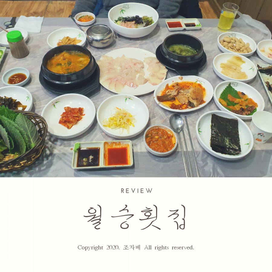 월승횟집 이미지