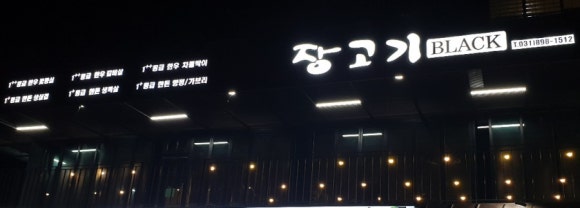 장고기 이미지