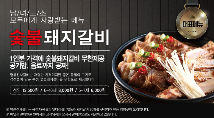 명륜진사갈비 이미지