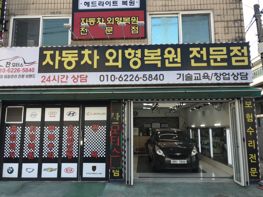 찬모터스 이미지