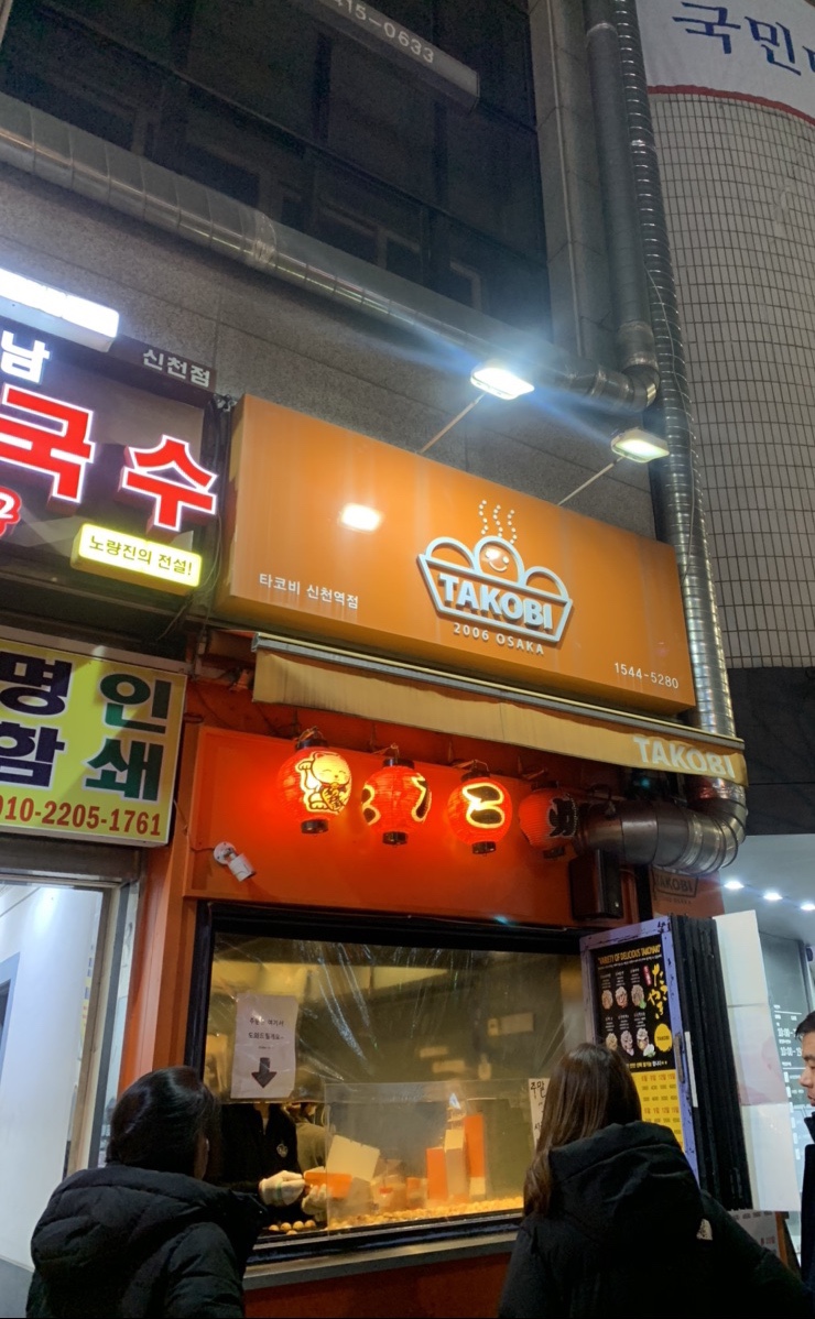소문난타꼬야끼 이미지