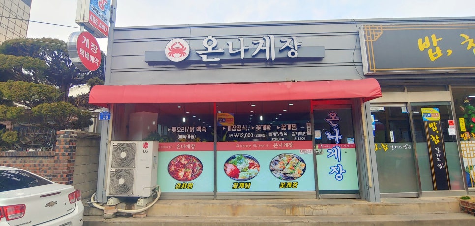 온나게장 이미지