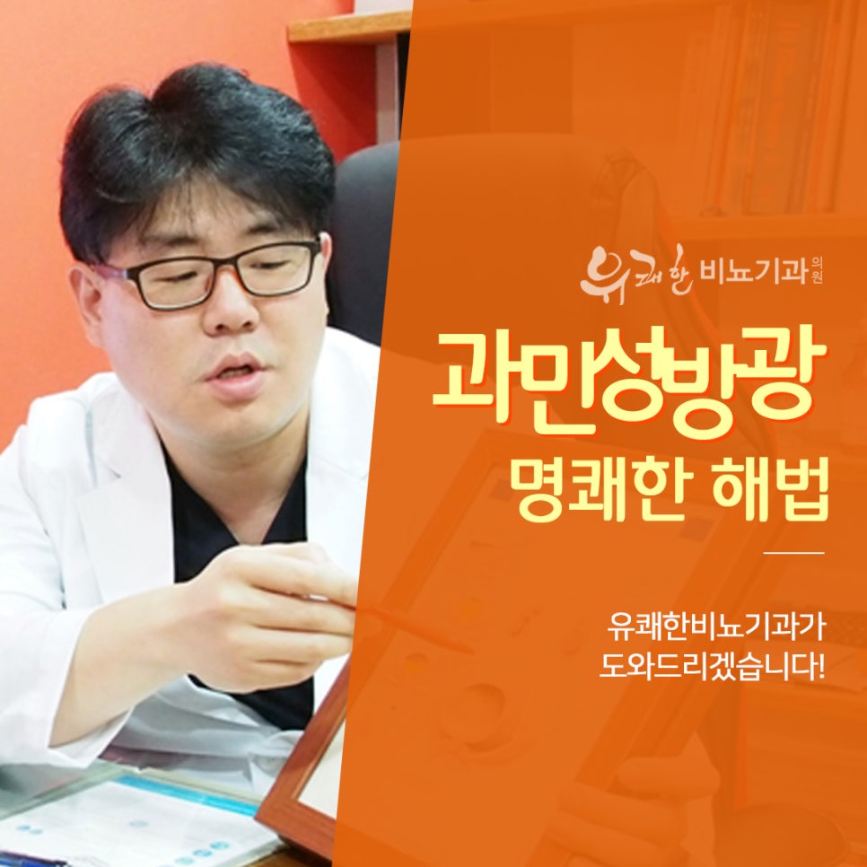 유쾌한비뇨기과영등포 이미지