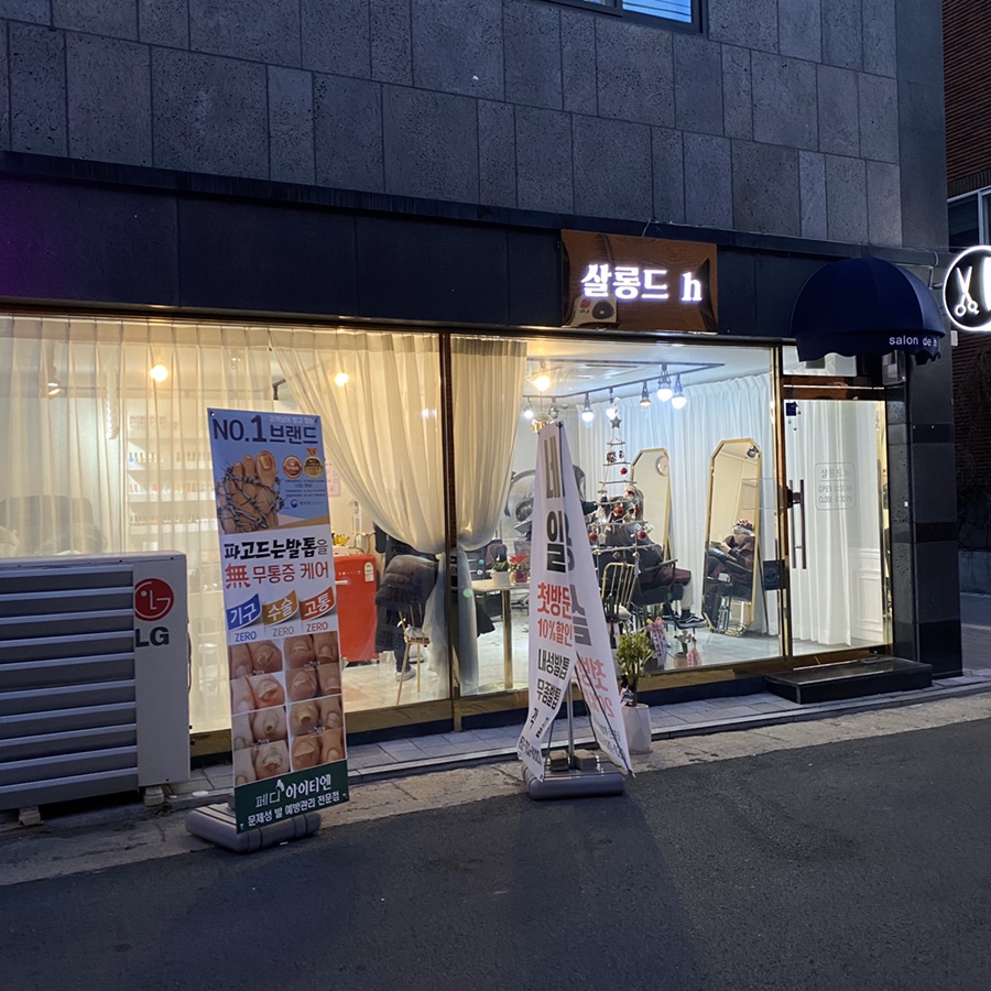 살롱드샵H 이미지