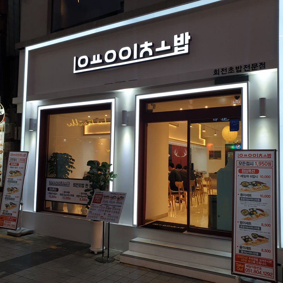 초밥집 이미지