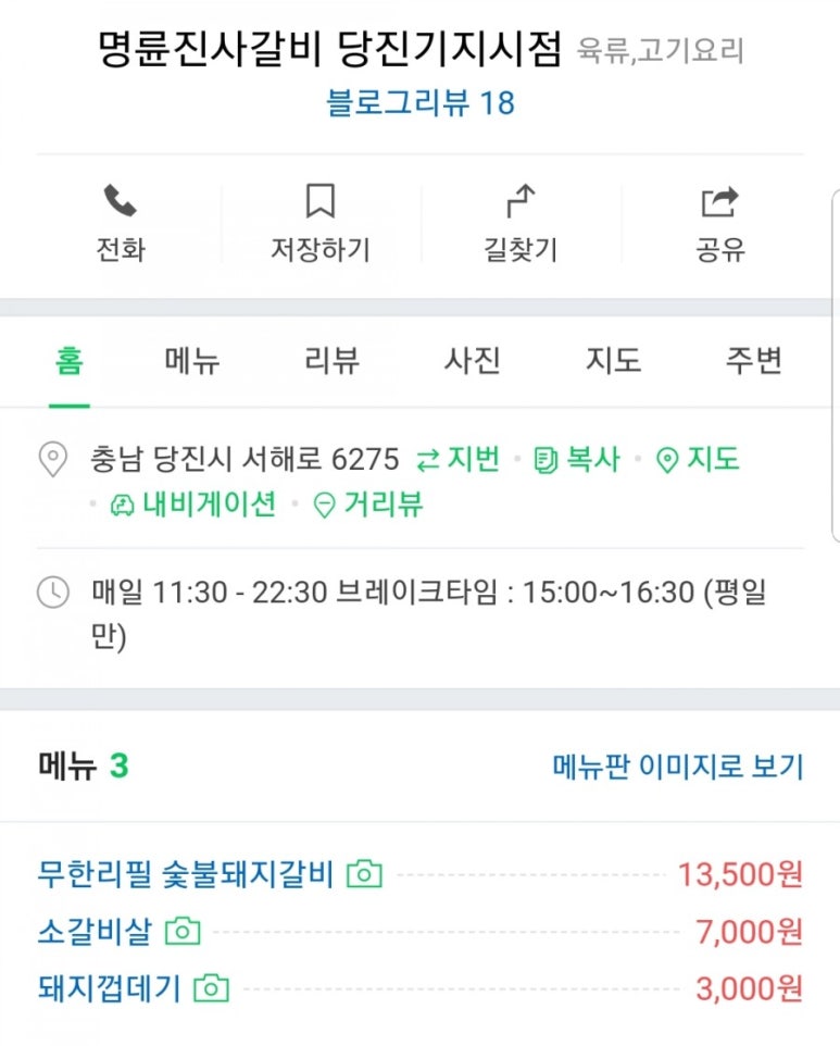 명륜진사갈비기지시점 이미지