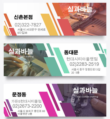 실과바늘옷수선 이미지