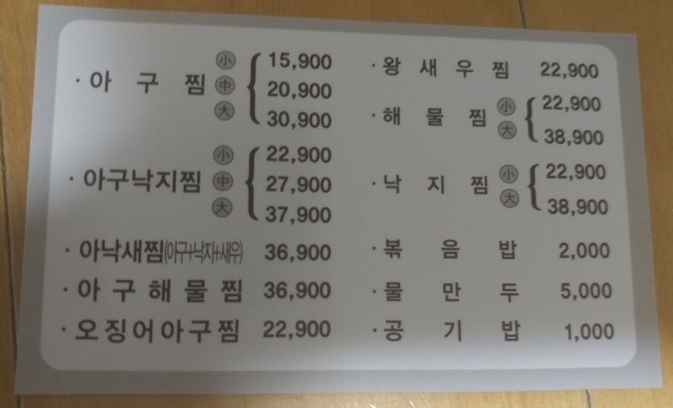신월아구찜 이미지