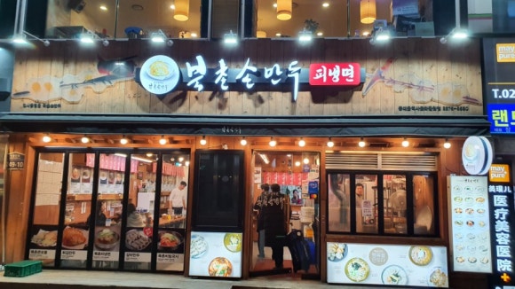 동현만두 이미지
