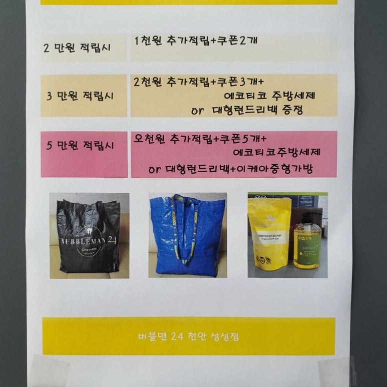 버블맨24성성점 이미지