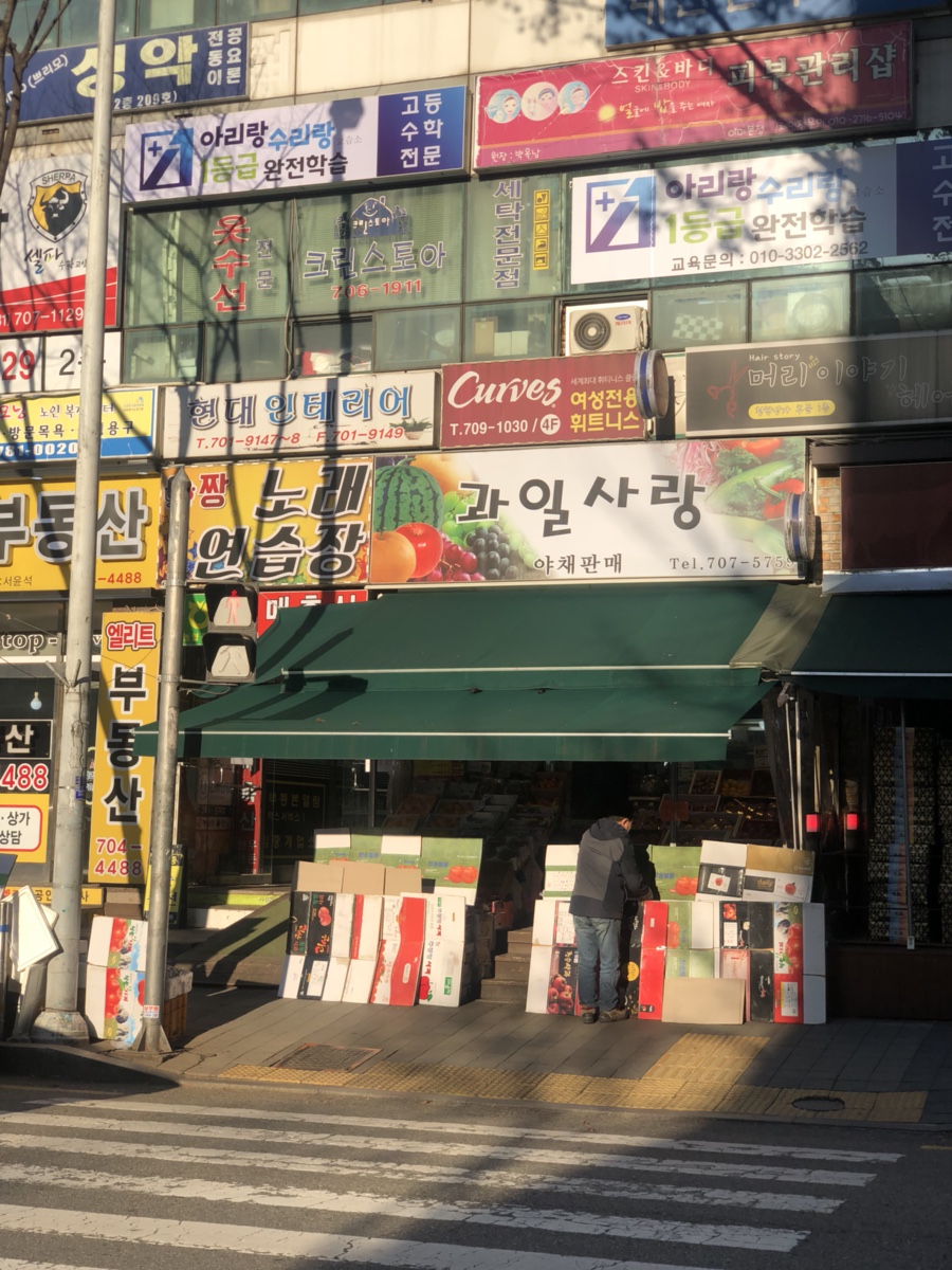 분당 과일사랑 이미지
