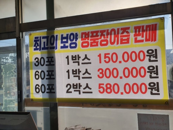송산민물대장어참숯불구이 이미지