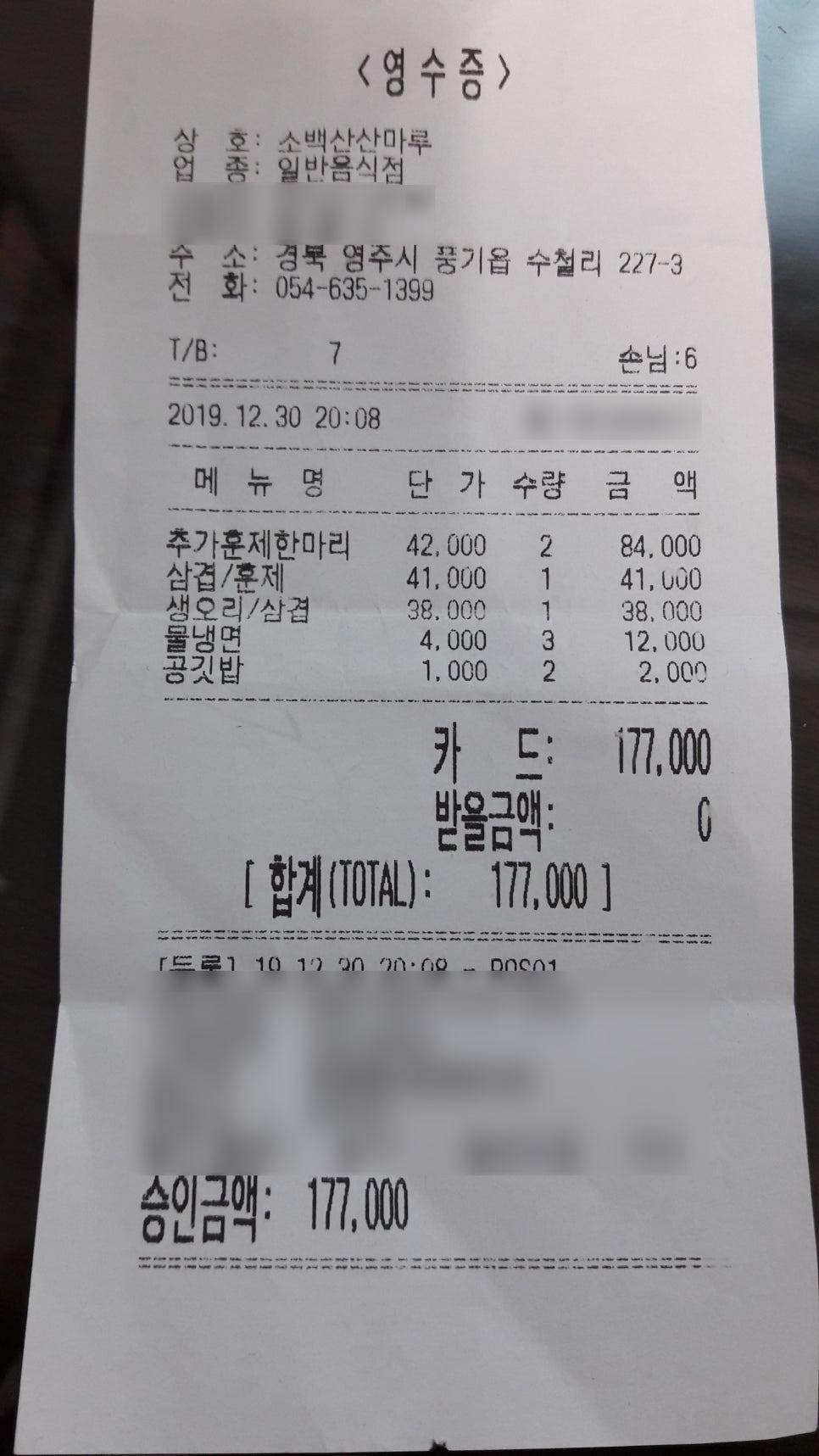 소백산산마루식당 이미지