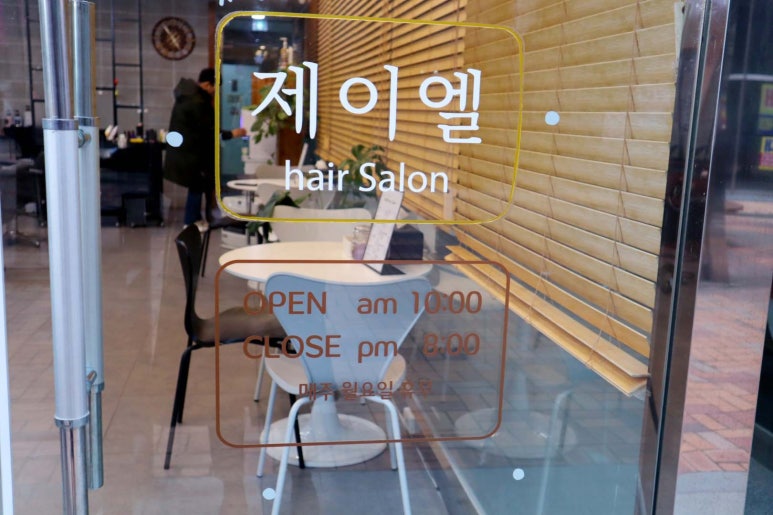 제이엘헤어살롱 이미지