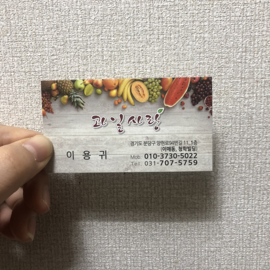 분당 과일사랑 이미지