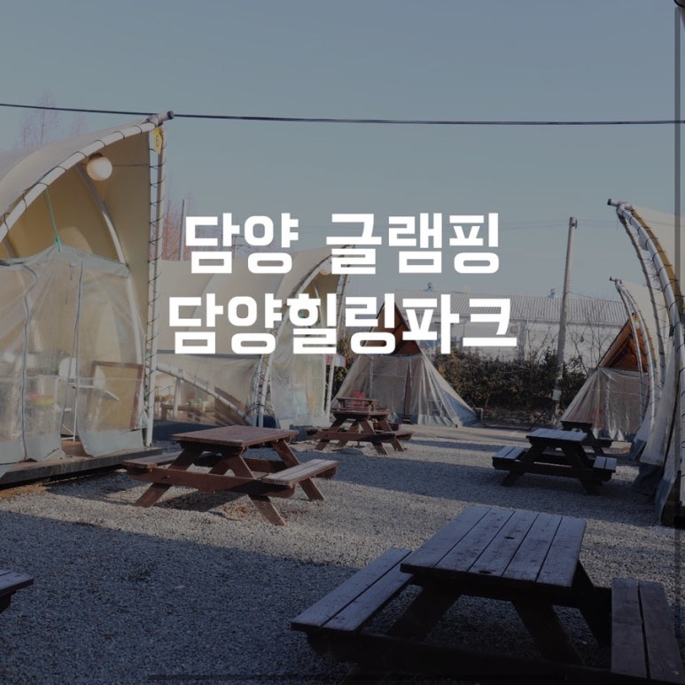 담양힐링파크 이미지