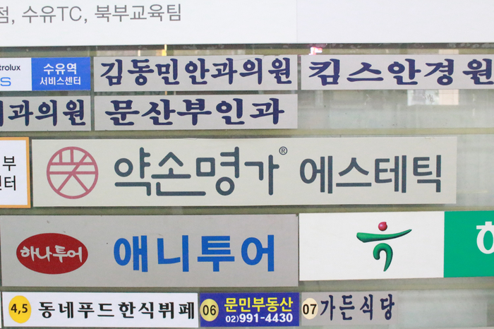 약손명가 서울수유점 이미지