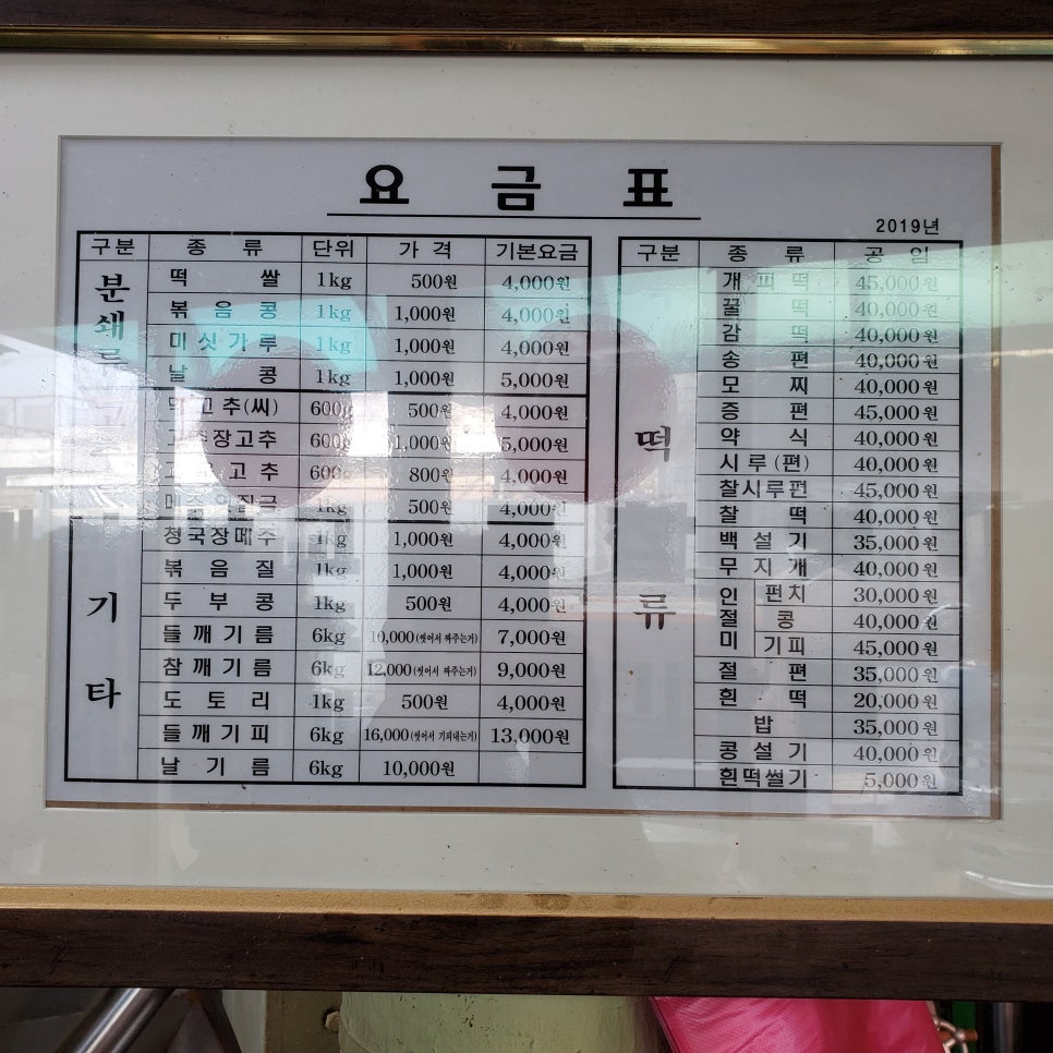 진천떡방앗간 이미지