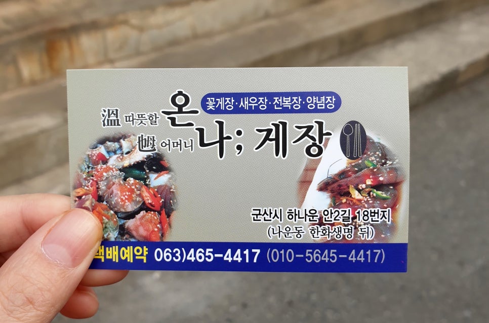 온나게장 이미지