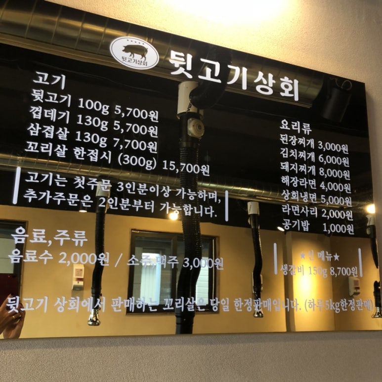 뒷고기상회 이미지