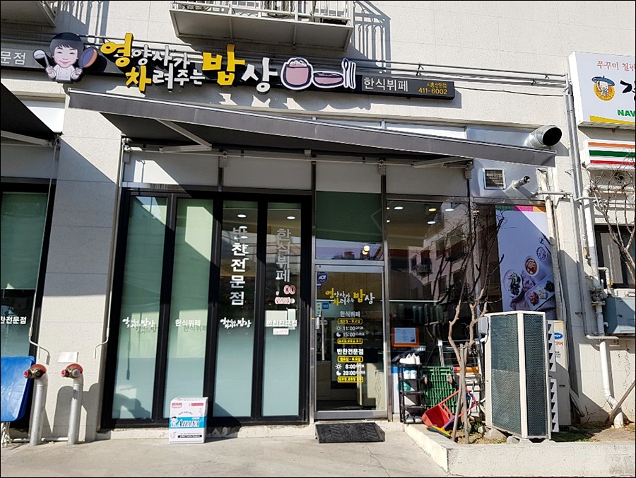 영양사가차려주는밥상 이미지