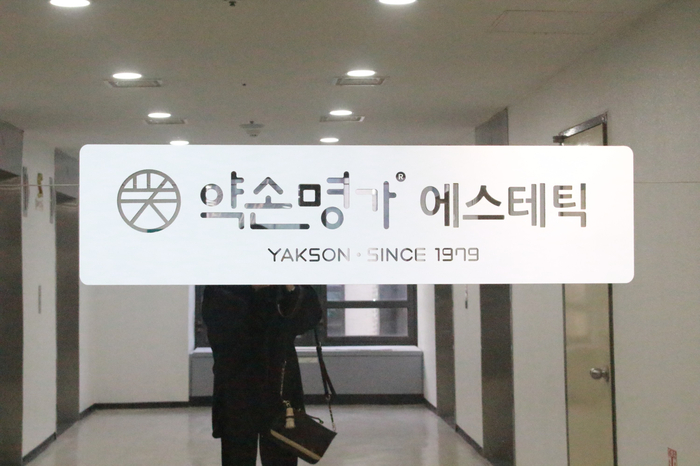 약손명가 서울수유점 이미지