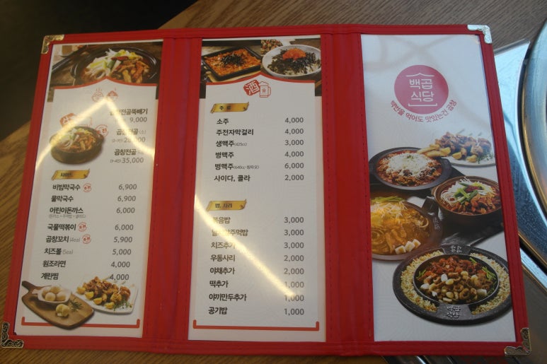 백곱식당 이미지