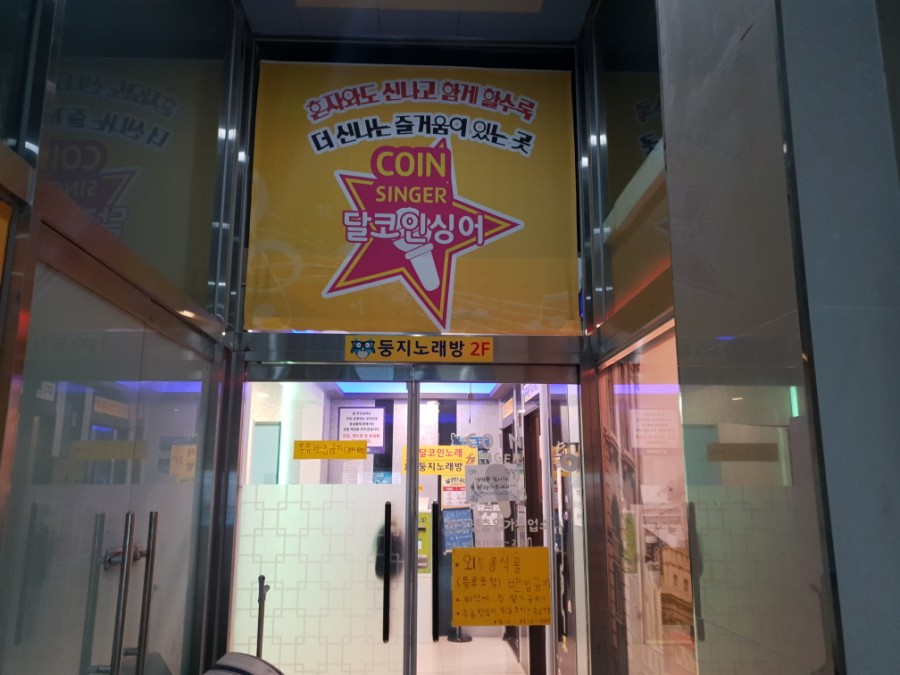 남양노래연습장 이미지