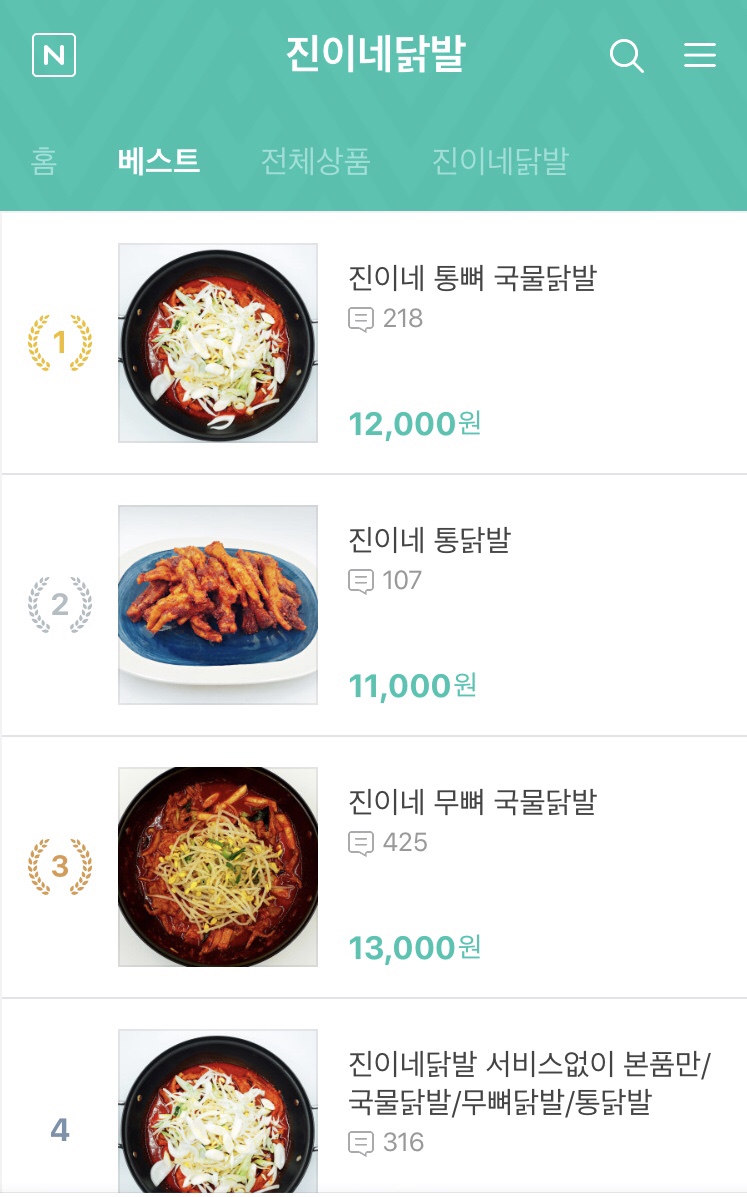 진이네닭발 이미지