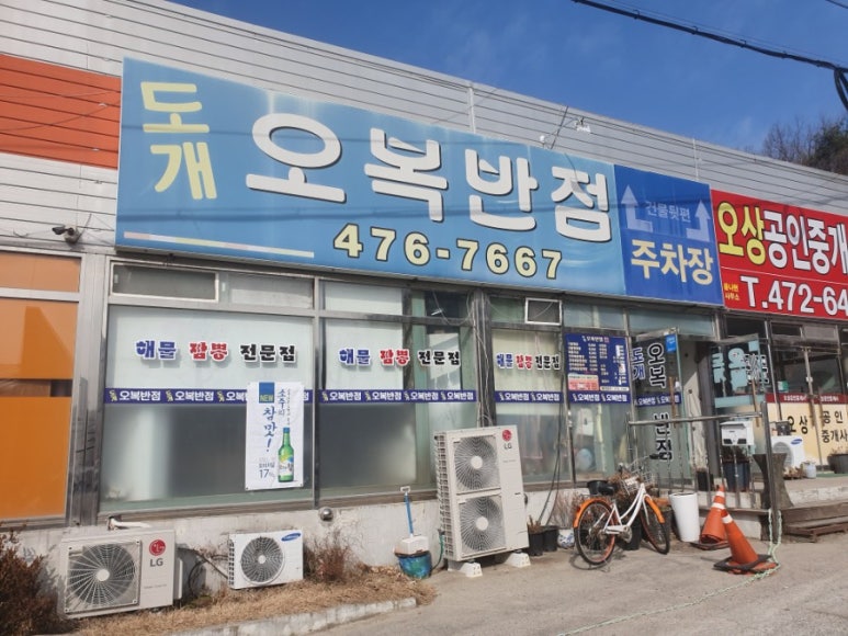 도개오복반점 이미지