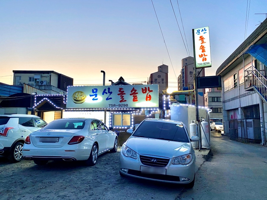 진주돌솥밥 이미지