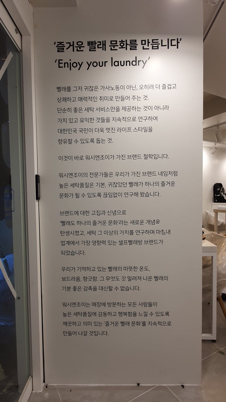 워시엔조이셀프빨래방 이미지
