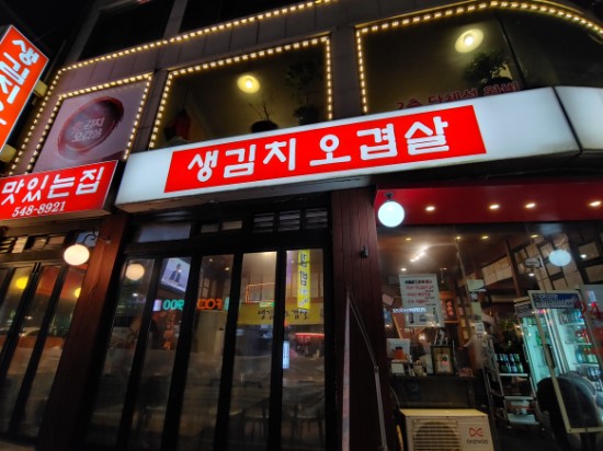 생김치오겹살 이미지