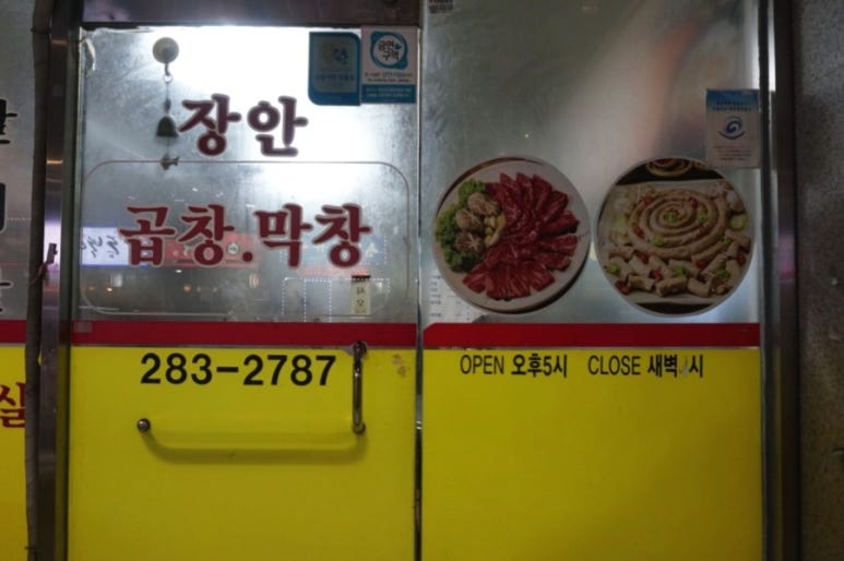 장안곱창막창 이미지