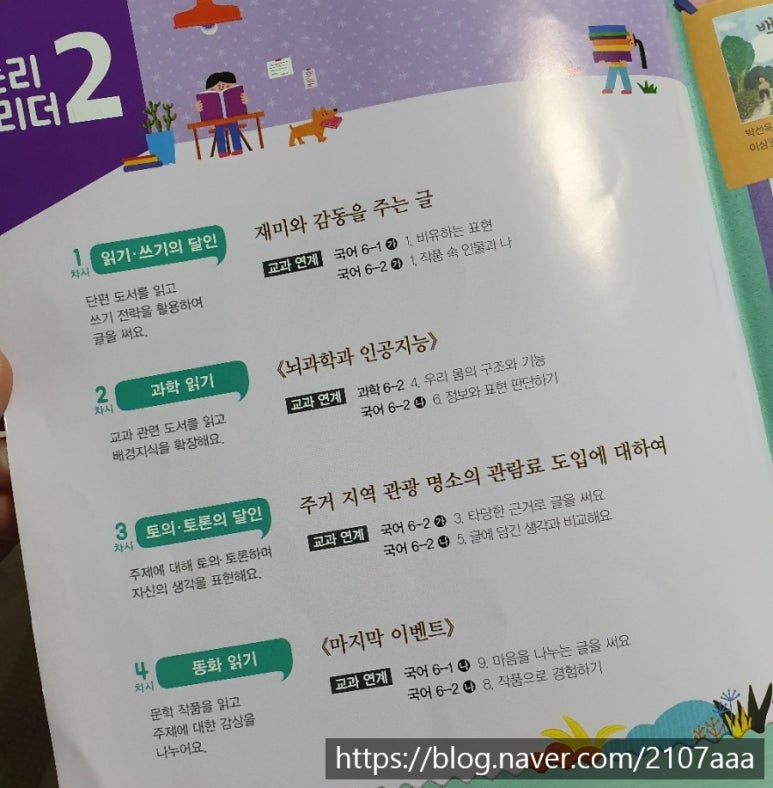 한우리독서토론논술단원 이미지