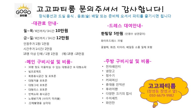 고고파티 이미지