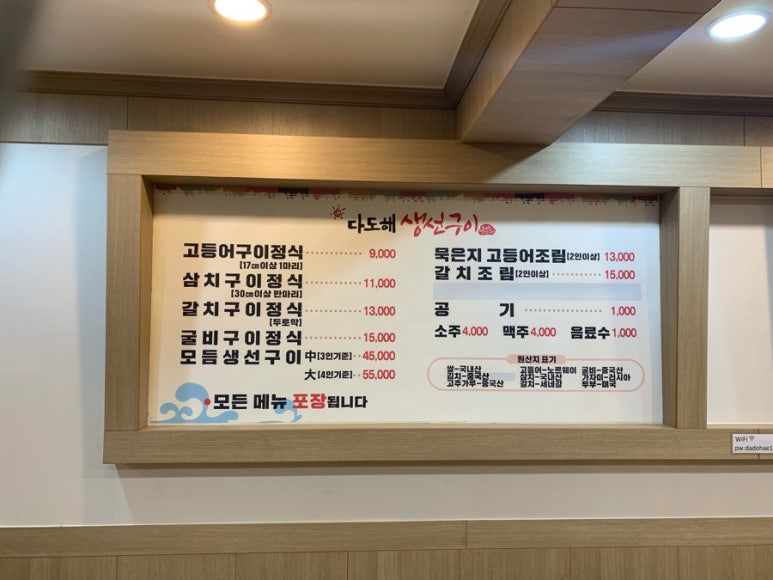 다도해생선구이 이미지