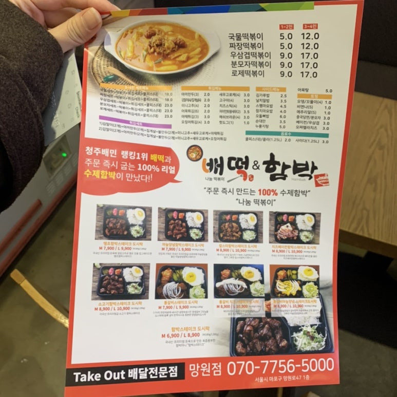 배떡앤함박 이미지