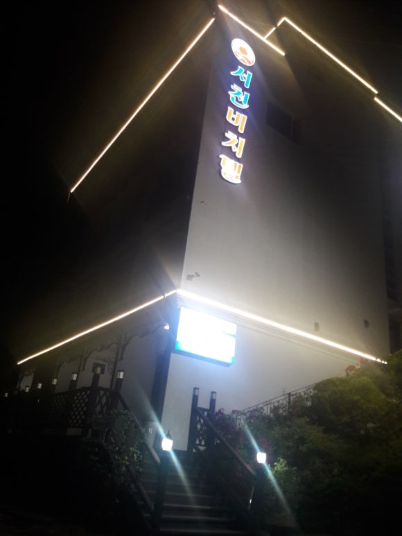 서천비치텔 이미지