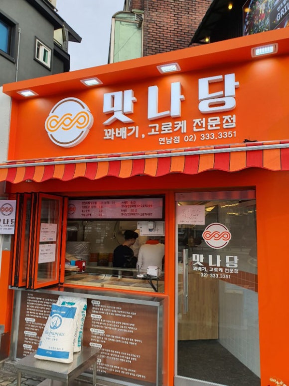 그때그꽈배기 이미지