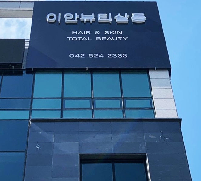 이안헤어살롱 이미지