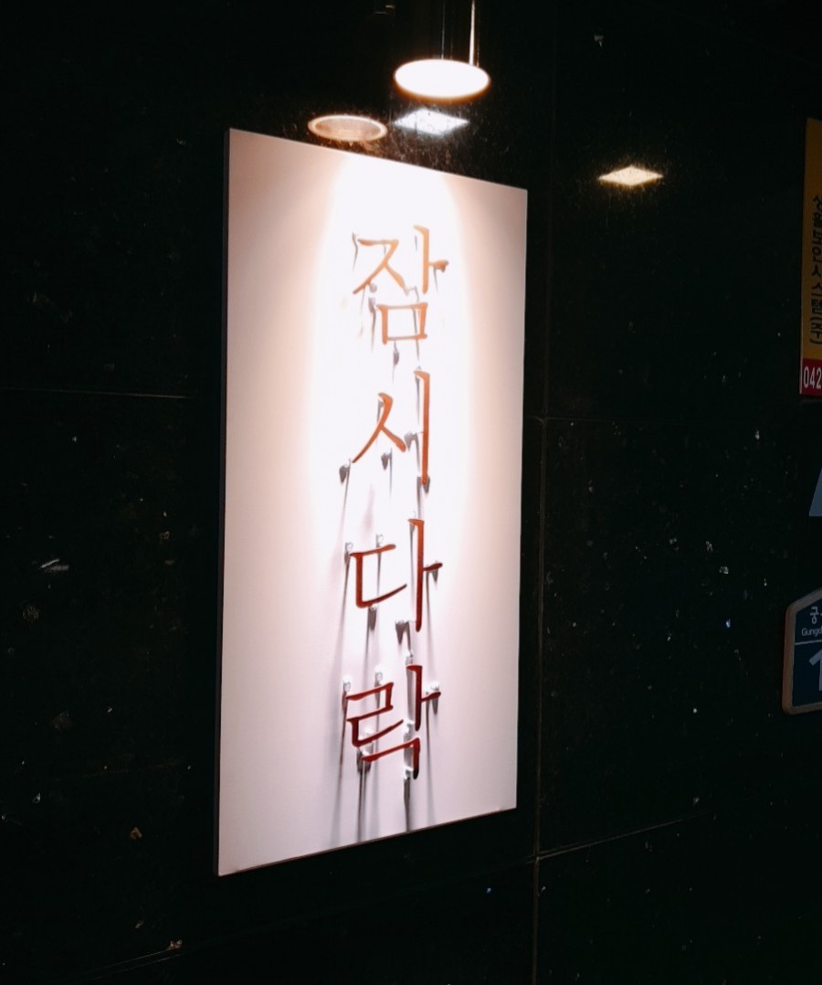 잠시다락 이미지